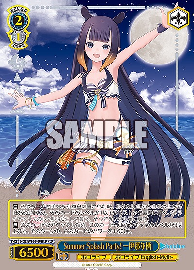 Summer Splash Party! 一伊那尓栖(HLP) 【HOL/WE44/49HLP】